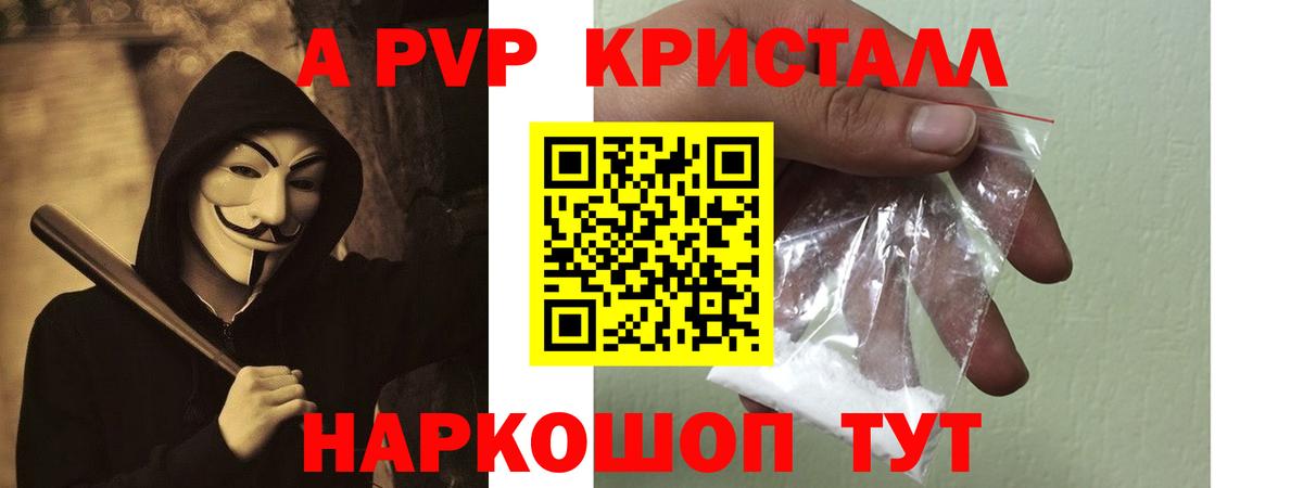 Alpha-PVP VHQ  A PVP Crystall  Вход с VPN  A PVP Crystall  продажа наркотиков  Махачкала  APVP 