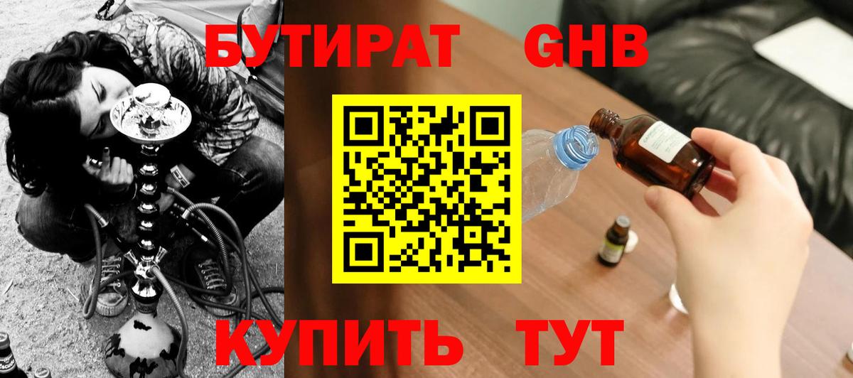 БУТИРАТ буратино  Вход с VPN  Махачкала 