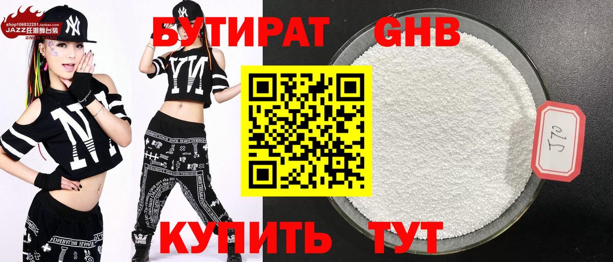 БУТИРАТ бутик Махачкала