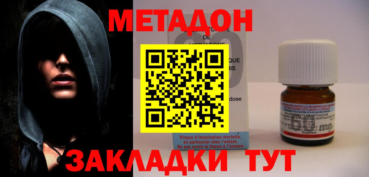 МЕТАДОН methadone  Вход с VPN  Метадон белоснежный  Махачкала 